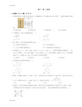 北京课改版八年级数学上册第十二章  三角形