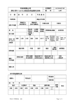 货柜货车7点10点检查及货运跟踪记录