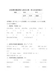 (完整版)四年级语文下学期第一单元试卷