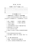 2017年高考化学选修5作业与单元评估第五章