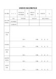 合格供货方综合质量评定表