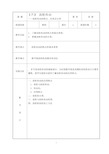 教案：齿轮传动的特点、应用及分类