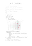 五年级数学下册第二单元《确定位置》第2课时用数对表示位置教案苏教版