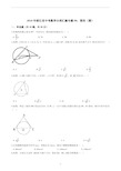 2019年浙江省中考数学分类汇编专题09：图形(圆)