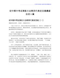 初中期中考试表彰大会教师代表发言稿最新总结6篇