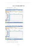 用友U8供应链业务操作手册