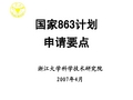 国家863计划