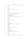 最新全国计算机一级考试题库