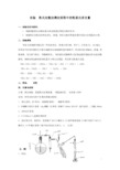 凯氏定氮法测定面粉中的粗蛋白质含量