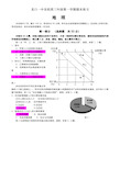 高三地理文综试题___烟台