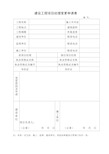 重庆项目经理变更申请表