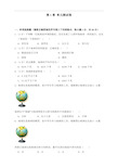 最新人教版七年级地理上册第一章测试题