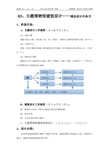 03、主题博物馆建筑设计——概念设计任务书