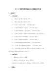 AC-13密级配沥青混凝土上面层施工技术方案