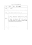 小学五年级上科学实验报告单-验证光的传播路线