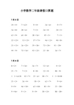 小学数学二年级暑假口算题  7月1日  24