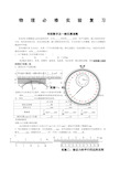 高中物理会考复习实验题必修全