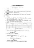 水中钙镁含量的测定实验报告