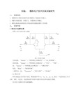 模拟电子技术仿真实验研究-实验报告