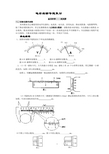 电学实验专题复习1