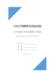 2020年教师节活动总结