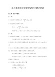 电力系统经济学原理课后习题及答案