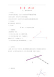 12.3角平分线的性质 精品导学案  新人教版9