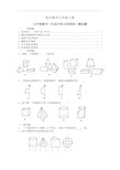 初中数学七年级上册《生活中的立体图形》测试题