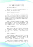 金融工程专业大学排名.doc