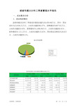 读者传媒2020年三季度管理水平报告