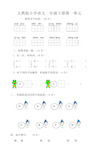 部编版小学一年级下册语文单元测试卷(全册)