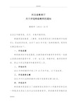 河北省教育厅关于评选特级教师的通知.doc