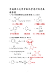 华南理工大学有机化学考研历年真题答案