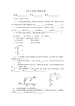 电工基础模拟试卷一