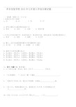 萍乡实验学校2015年七年级入学综合测试题