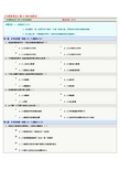 《外国教育史》第23章在线测试