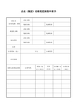 企业名称登记申请