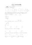 九年级数学(上)(华东师大版)第23章《图形的相似》检测题(含答案) 