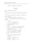 部编人教版小学数学三年级下册 导学案 第8单元 数学广角——搭配(二)