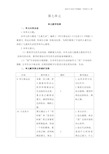 部编版语文一年级上册第七单元教学初探