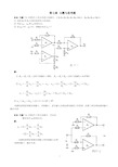 (完整版)模拟电路第七章课后习题答案