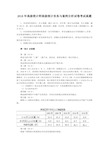 2016年高级统计师高级统计实务与案例分析试卷考试真题