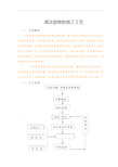 三重管高压旋喷桩施工工艺