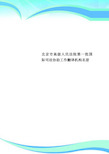 北京市高级人民法院第一批国际司法协助工作翻译机构名册