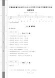 _甘肃省武威市凉州区2018-2019学年六年级下学期语文毕业检测试卷