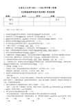 北京化工大学过程装备与控制工程专业生产实习试卷