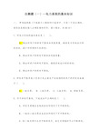 电力系统分析试题答案(全)41355