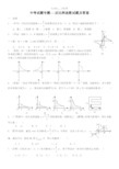 中考试题专题反比例函数试题及答案