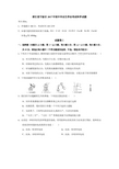 浙江宁波2017中考科学试卷(word版含答案)