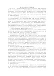 (完整)高三复习备考班主任经验交流